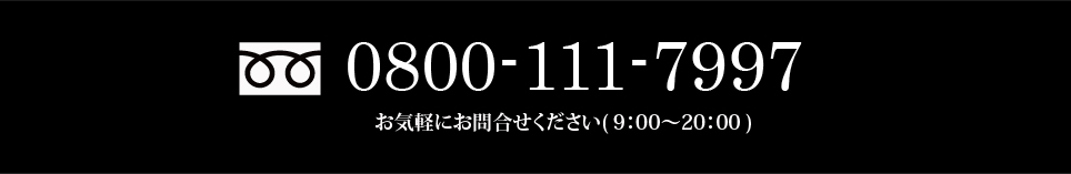 0800-111-7997