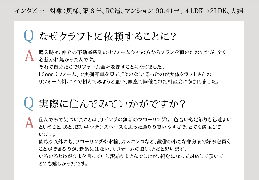 なぜクラフトに依頼することに?