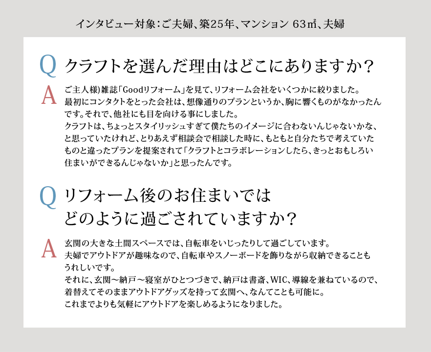 クラフトを選んだ理由はどこにありますか?