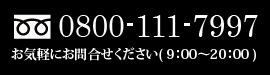 080-111-7997